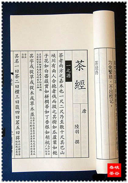 茶经茶谱茶录