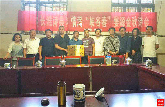 《长淮诗典》情满“峡谷春”婺源金秋诗会