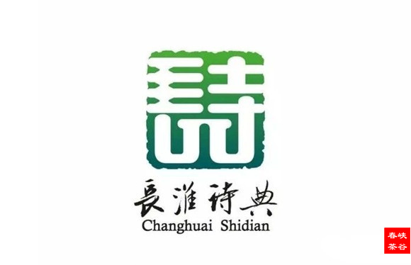 《长淮诗典》情满“峡谷春”婺源金秋诗会