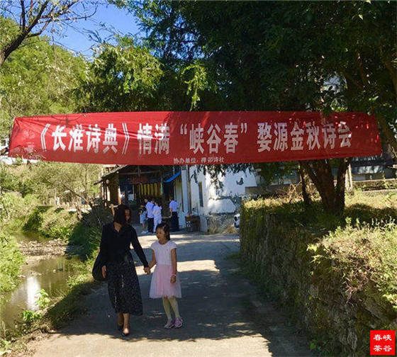 《长淮诗典》情满“峡谷春”婺源金秋诗会